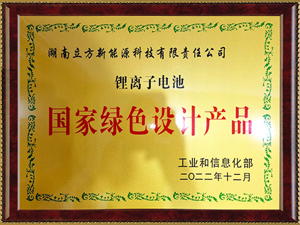 國家綠色設(shè)計(jì)產(chǎn)品