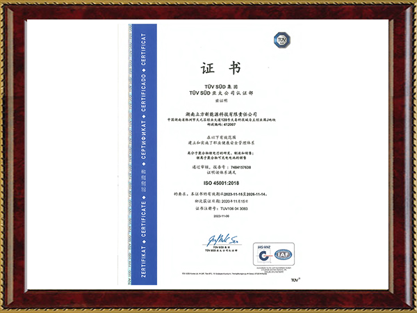 ISO45001證書