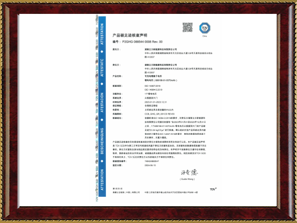 ISO14067證書