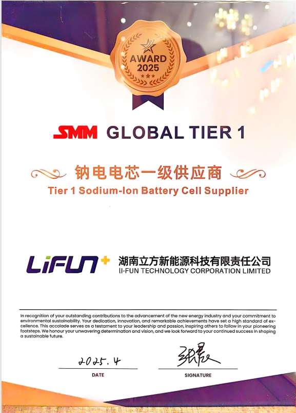 硬核突圍！立方新能源榮膺2025 SMM全球Tier1鈉電電芯一級供應(yīng)商