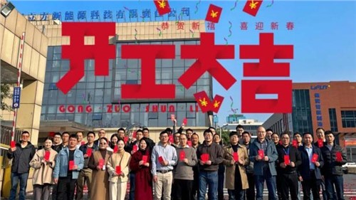 福啟新歲 共啟新程|立方新能源開工啦！