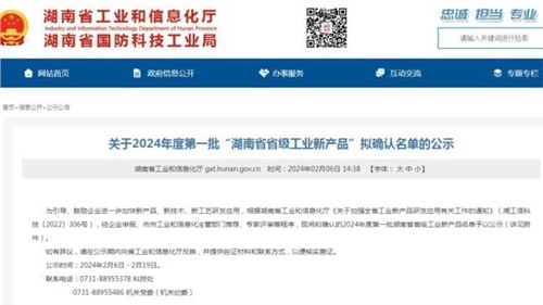 喜訊！立方新能源圓柱鈉離子電池獲評(píng)2024年度“湖南省省級(jí)工業(yè)新產(chǎn)品”