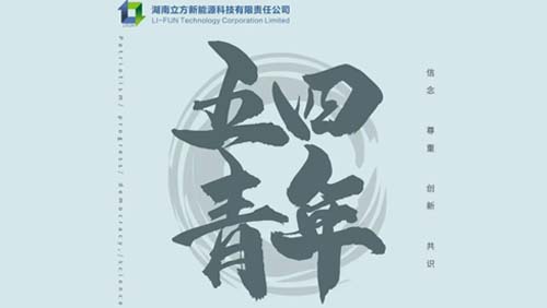 傾聽?青聲音|立方召開青年員工座談會！