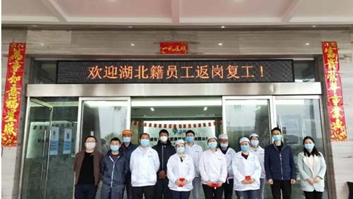 重“芯”團聚|歡迎湖北籍員工返崗復(fù)工