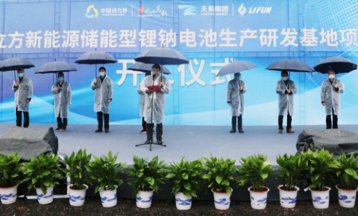 【新里程】立方儲能型鋰鈉離子電池生產(chǎn)研發(fā)基地項目正式開工！