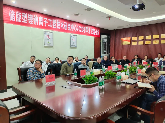 立方順利召開湖南省鋰/鈉離子電池工程技術(shù)研究中心2020年學(xué)術(shù)交流會(huì)議！