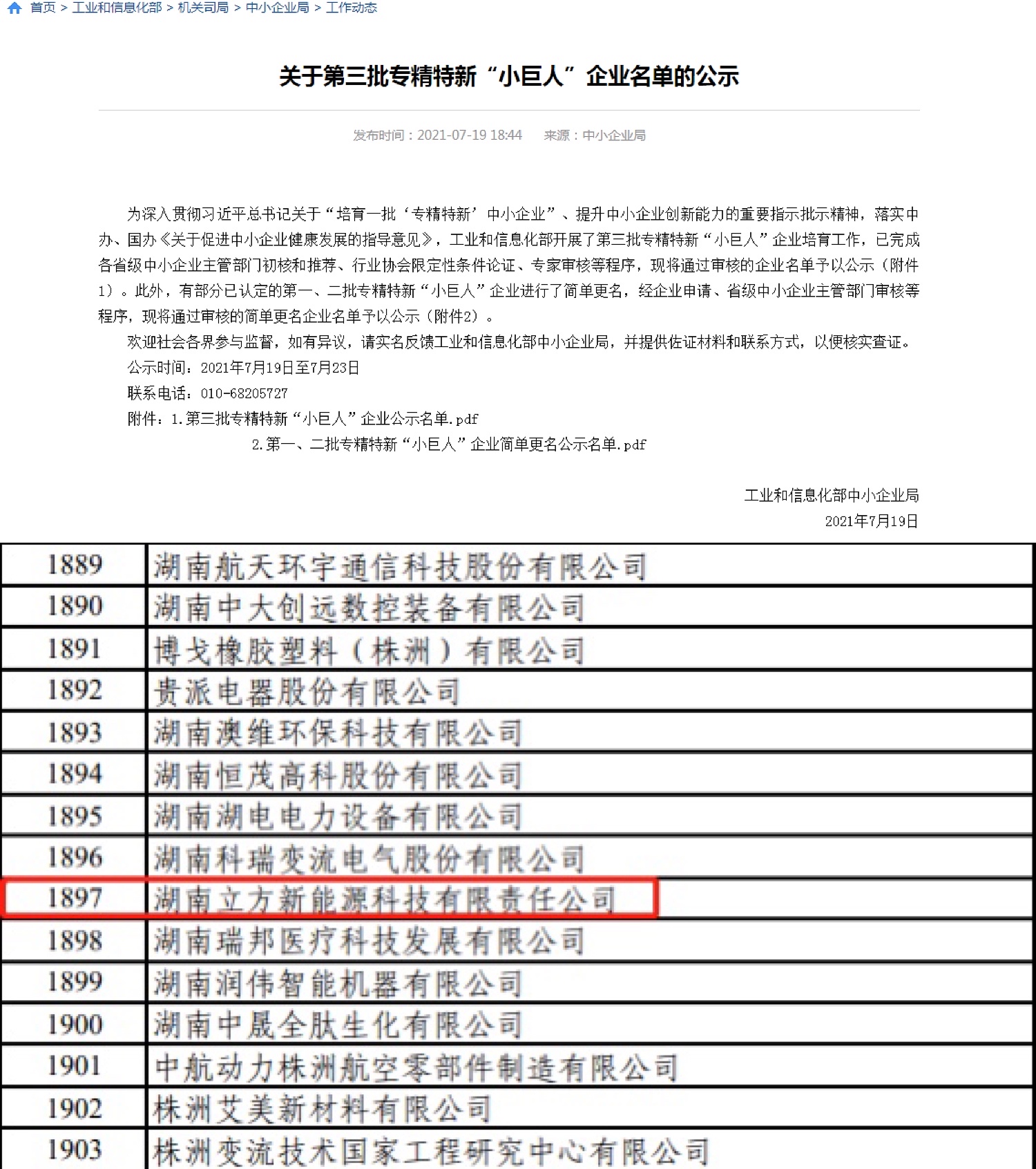 喜報(bào)！立方榮獲國家級專精特新“小巨人”企業(yè)稱號 
